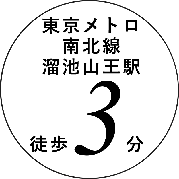 東京メトロ南北線溜池山王駅徒歩３分